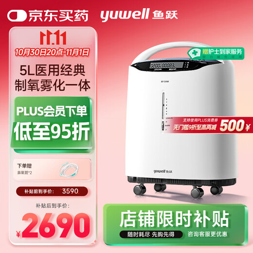 Yuwell 5L medical molecular sieve oxygen concentrator oxygen inhaler oxygen machine home elderly with atomizer 8F-5AW national subsidy Yuwell 5L medical molecular sieve oxygen concentrator oxygen inhaler oxygen machine home elderly with atomizer 8F-5AW national subsidy
