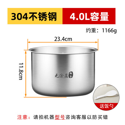 Suitable for Midea rice cooker inner pot rice cooker inner pot accessories thickened uncoated 304 stainless steel 2L/3L/4L/5L 4-liter straight inner pot 304 stainless steel - height 118