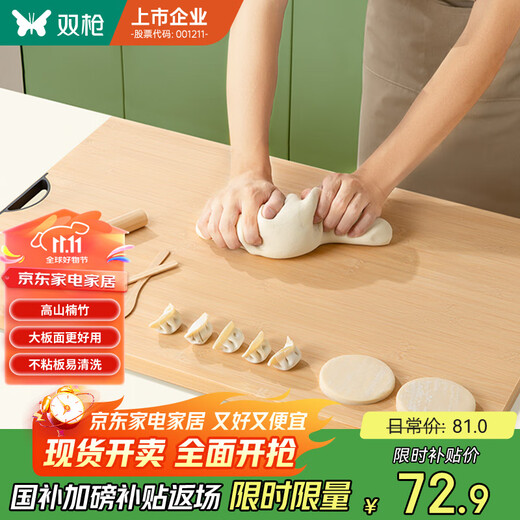 双枪天然竹砧板切菜板无漆无蜡原竹案板大号擀面板66*42*1.7cm