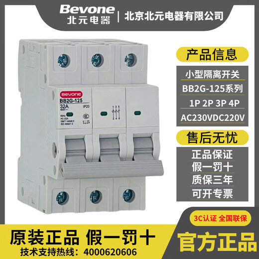 Small isolating switch 1P2P3P4P Beijing Beiyuan Electric 32A40A63A80A100A125A BB2G-125_4P 125A