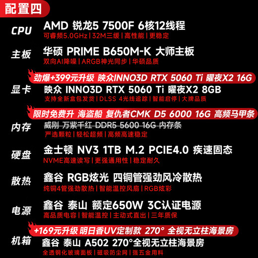 AMD 24-issue interest-free R5 9600X/5600/host/RTX5060/7650GRE graphics card e-sports game desktop assembly computer host complete machine DIY assembly machine R5 7500F+RTX5060Ti丨with four
