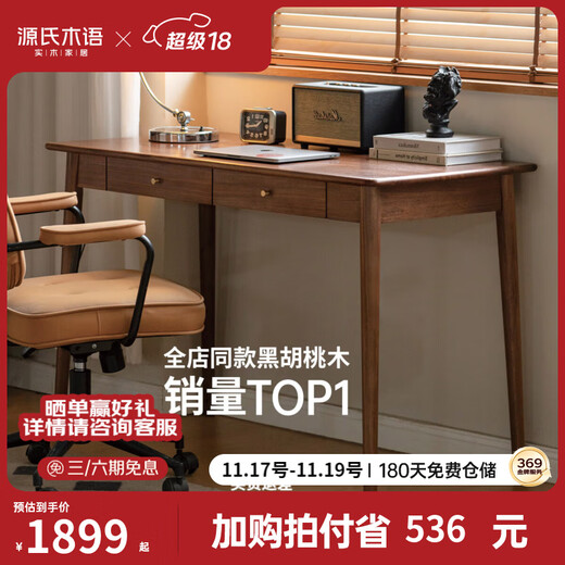 Genji Muyu solid wood desk simple modern study desk North American black walnut computer desk home table North American black walnut 1.0 meters double drawer desk single table