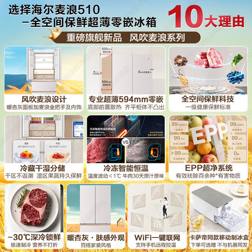 Haier Mailang Refrigerator 510L Refrigerator Full Space Freshness 594mm Professional Ultra-Thin Zero Embedded French Multi-Door First-Class Energy Efficiency Frequency Converter Large Capacity Refrigerator Mailang Series + Professional Ultra-Thin 594mm Zero Embedded + Full Space Preservation