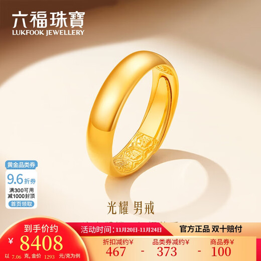 Lukfook Jewelry pure gold glossy gold ring wedding ring men's living ring price B01TBGR0017 about 7.06 grams