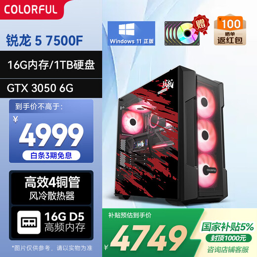 Colorful Family Bucket War Halberd Ryzen R5 7500F/3050/16G/1T National Subsidy Delta Mobile Esports Game Designer Desktop Computer Host Assembly Computer