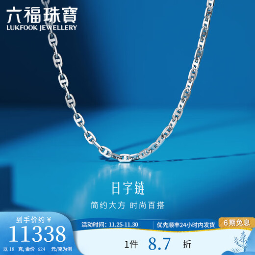 Lukfook Jewelry Platinum 950 Day Chain Platinum Necklace Plain Chain Men's Price L19TBPN0031 50cm-18.00g (including labor cost 1800 yuan)