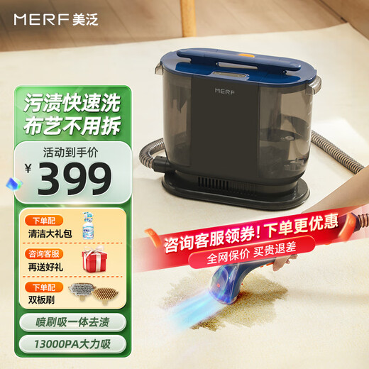Merf household fabric cleaning machine, floor scrubber, mite removal vacuum cleaner, spray and suction integrated sofa, carpet, blanket, doll, curtain, mattress, multi-functional cleaning machine artifact, basic model, double water tank