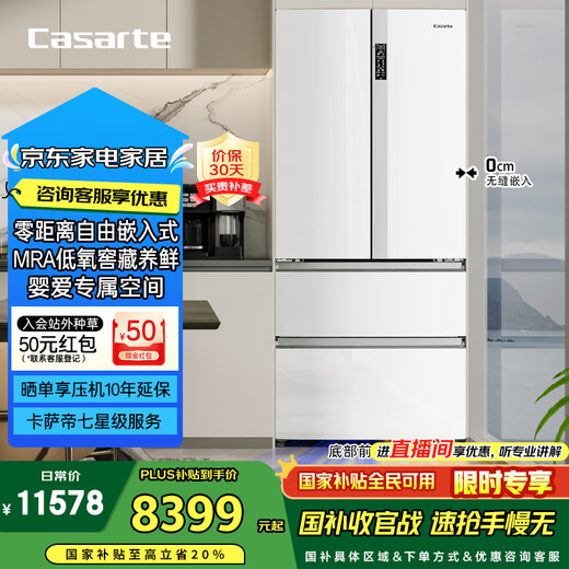 Casarte rough stone 550L Xingyue zero-embedded French multi-door large-capacity dual-system ultra-thin first-class energy-efficiency refrigerator BCD-550WGCFDM4WKU1