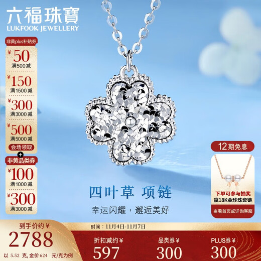 Lukfook Jewelry Platinum Necklace Four-leaf Clover Platinum 950 Crushed Ice Necklace Price Approximately 5.52g