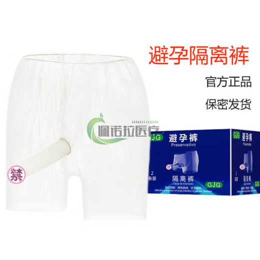 Universal fully wrapped condom underwear, men's isolation pants, adult masturbation underwear style cover for STDs and AIDS, 2 pairs in total, 2 pairs of condom underwear