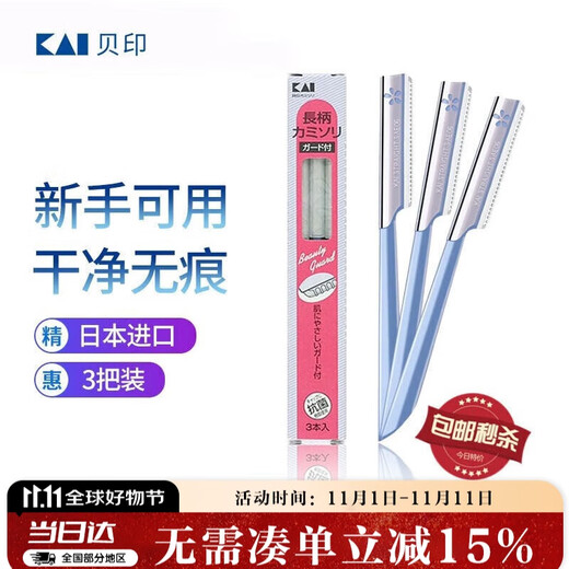 Beiyin Imported Safety Eyebrow Trimmer 3-Pack, Protective Net, Does Not Harm Skin, Can Be Used by Novices