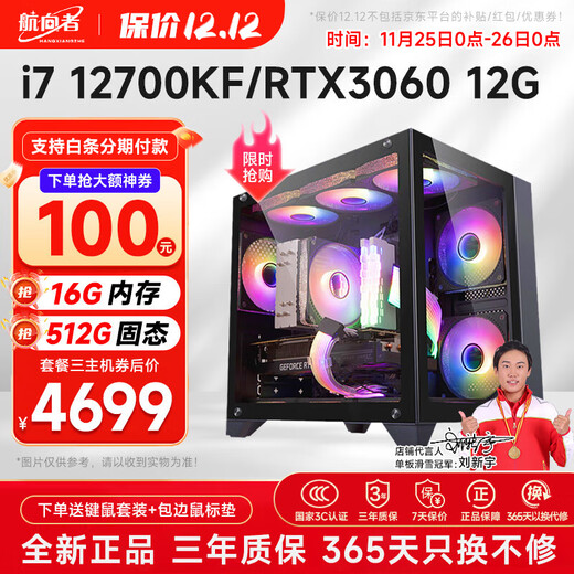 Navigator Intel Core i7 12700KF 14700KF/RTX4060TI 8G Chicken Game E-Sports Live Desktop Assembly Computer Host Complete DIY Machine Three i7 12700KF丨16G丨3060 12G