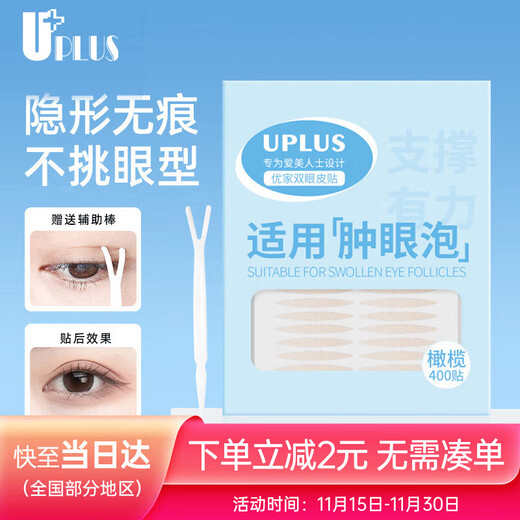 Youjia UPLUS double eyelid stickers are light and traceless, invisible, natural and long-lasting 400 stickers, olive style