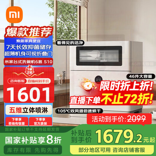 Mijia Xiaomi desktop dishwasher 6 sets S10 thin body integrated visual washing and disinfection 105 hot air drying intelligent dirt recognition APP control