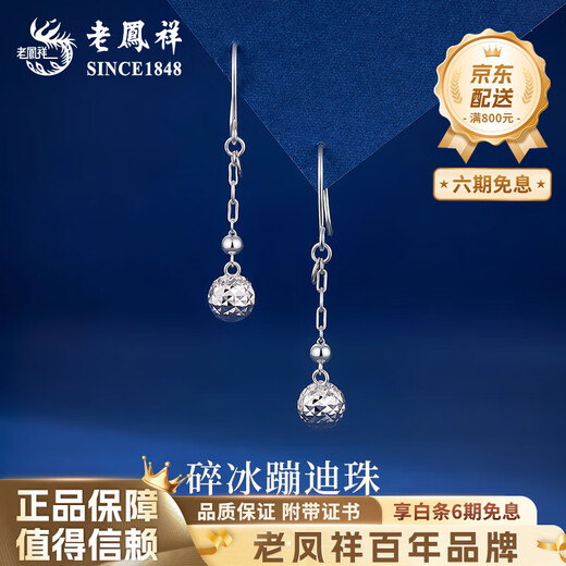 Lao Fengxiang PT950 platinum crushed ice ice bead earrings for women new Valentine's Day birthday gift for girlfriend and wife Platinum crushed ice ice bead earrings about 2.3g