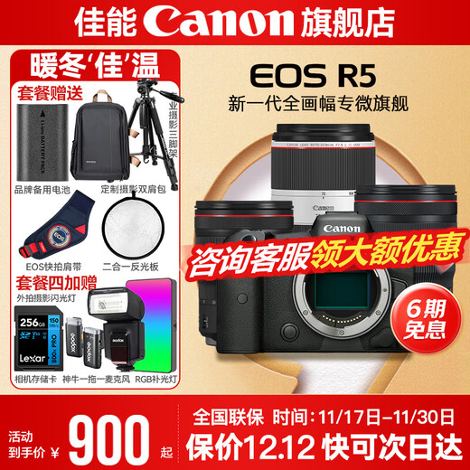 Canon r5 professional mirrorless camera, bird shooting equipment, digital camera, eos r5 full frame Vlog camera, 8K video shooting, place an order for Labubu & Jindou R5 disassembled body + RF large three-element lens set, package 1, Canon camera dedicated 4K video recording card/photography tripod
