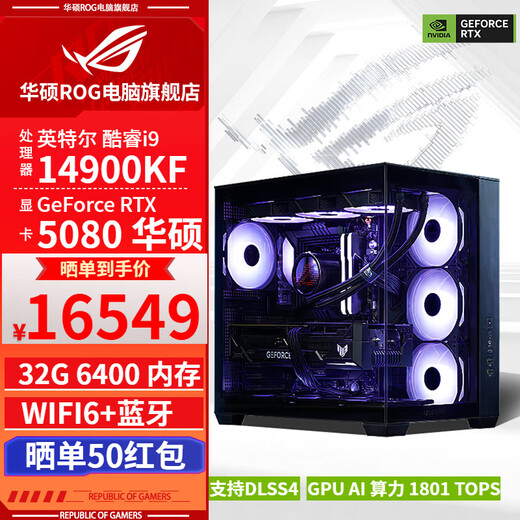ASUS ROG family bucket 14900KF/RTX5070Ti RTX5080 computer host deep learning AI desktop design rendering e-sports game high-end DIY assembly machine with three 14900KF+RTX5080