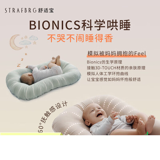 STRAFBRG newborn bionic bed removable crib baby anti-pressure portable bed-in-bed Lake Blue 0-6 months