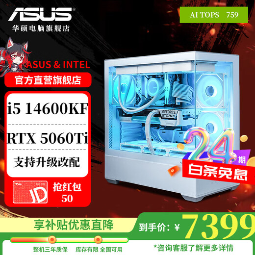 ASUS ROG 24-issue interest-free i5 13400F/14600KF/5060 Ti/5070 e-sports gaming desktop computer host white sea view room DIY assembly machine complete machine 16G with five 14600KF + ASUS 5060TI