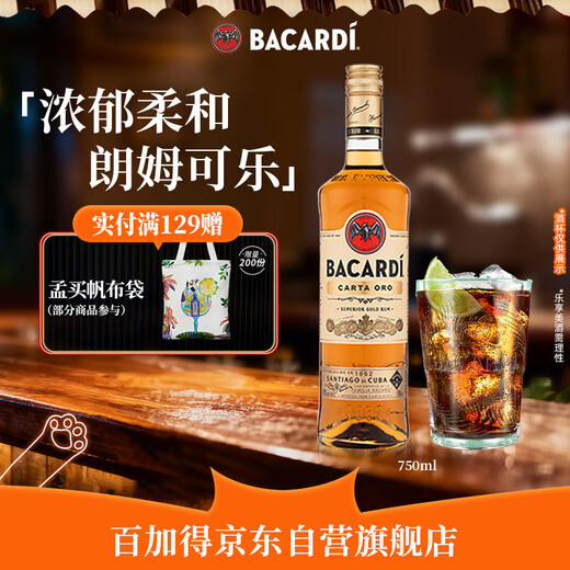Bacardi Gold Rum, foreign wine, mojito, base wine mixer 750ml, essential for mixology