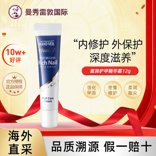 Mentholatum Armor Essence Cream 12g Barb Broken Nails Fragile Nails Nourish Repair Nails Birthday Gift Imported