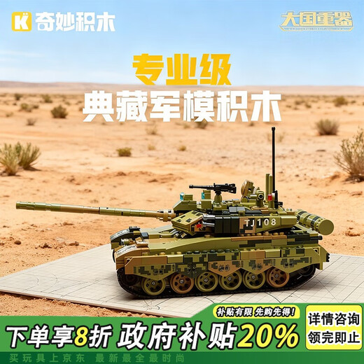 布鲁奇儿童积木大国重器99A主战坦克模型拼装玩具6-10岁男孩圣诞节礼物