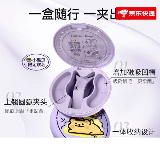 WOSADO Yuetong Yuetong Magnetic Eyelashes Little Bear Chong Co-branded Natural Simulation Zero Glue New Style 0 Pieces Little Bear Chong Co-branded Soft Black 2.0 (1 Set