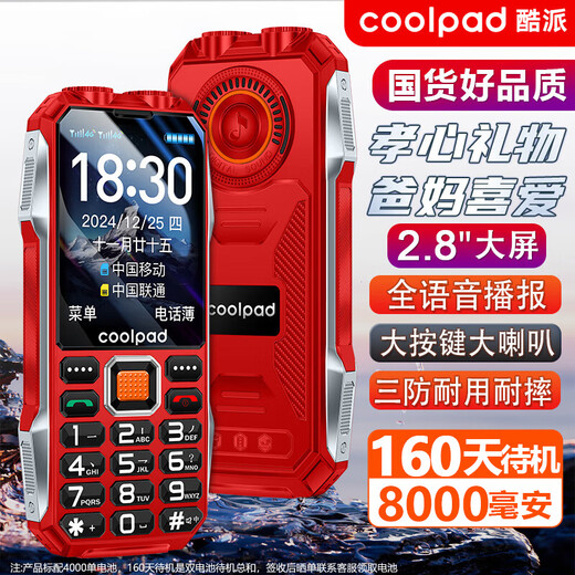 Coolpad three-proof elderly phone 4G full network communication large battery super long standby special mobile phone for the elderly anti-seismic and fall-proof new large screen big characters big sound button function phone K68 red