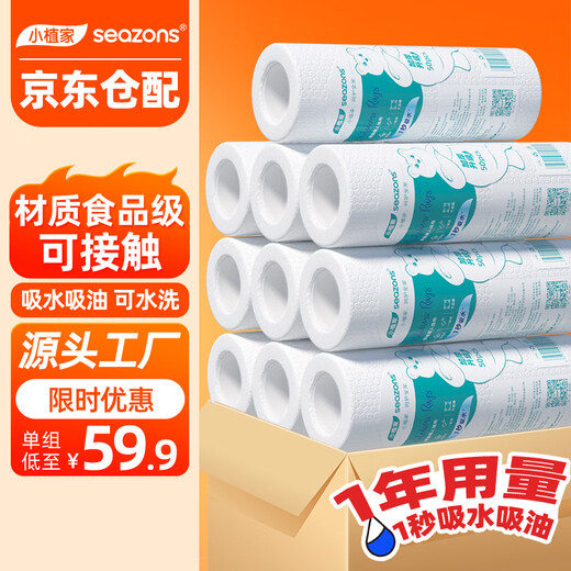 Xiaozhijia lazy rag 21*25cm 50 pieces*10 kitchen scouring pad oil-absorbing disposable kitchen dishcloth rag