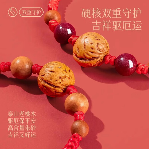 Benmingtang Sanqingshan Baby Anti-Frightening Peach Wood Amulet Walnut Bracelet Benming Year Newborn One-year-old Gift