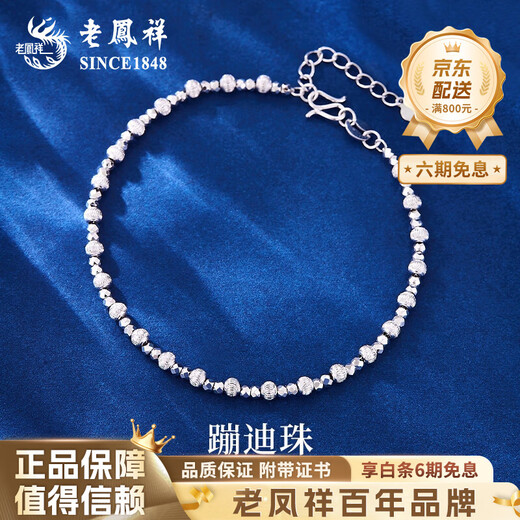 Lao Fengxiang PT950 platinum bouncy bead bracelet for women, platinum jewelry, teacher’s birthday gift, Mid-Autumn Festival gift for girlfriend, platinum bouncy bead bracelet, about 5.3g, brand gift box