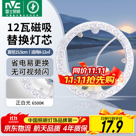 NVC LED ceiling lamp retrofit lamp panel replacement lamp panel high wattage high brightness LED round bulb patch lamp 12W positive white light
