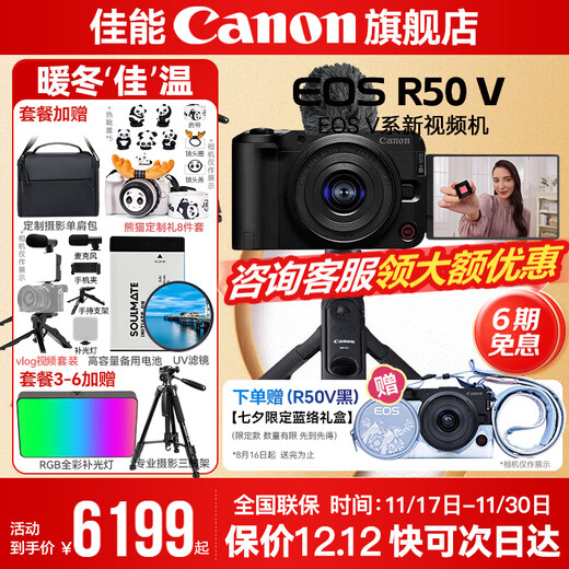 Canon r50v creative live photo video versatile mirrorless camera outing travel home student vlog 4K short video half-frame R50V pull-up cloth & golden bean Vlog original Bluetooth remote control selfie handle + microphone combination + black case official standard configuration does not include memory card camera bag and other necessary accessories recommended package