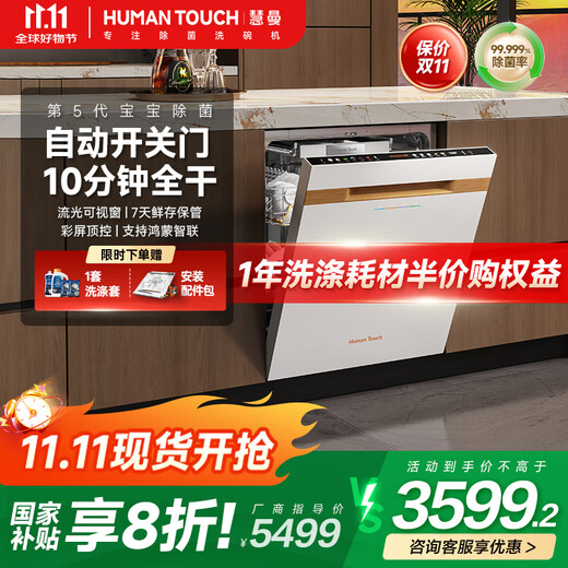 Huiman Home Appliances National Subsidy American HUMANTOUCH Built-in Dishwasher B1max Household Fully Automatic Disinfection Integrated Hot Air Drying and Sterilization Large Capacity 10 Minutes Quick Drying Streamer System B1Max White/Black