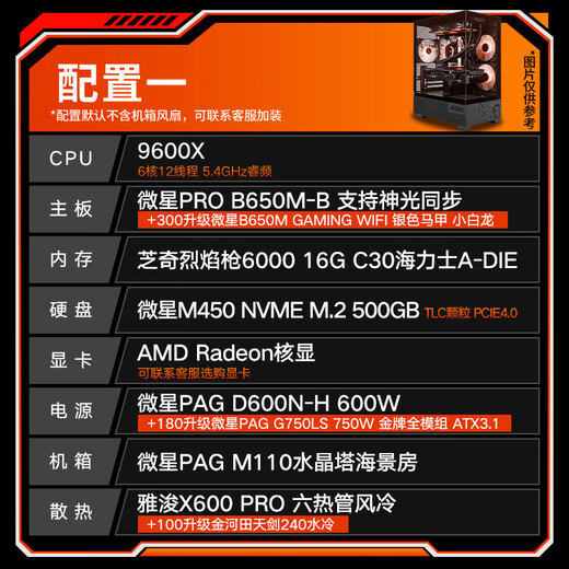 MSI Family Bucket AMD Ryzen 9600X/5060/5070 Game Console Computer Desktop Assembly Computer Host DIY Complete Machine Sea View Room Assembly Machine Configuration One 9600X/16G/500G