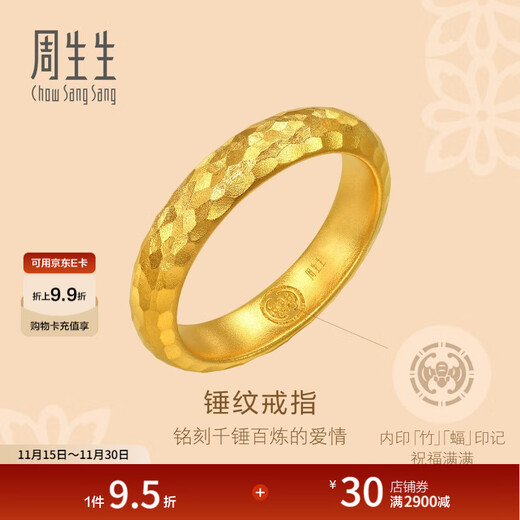 Chow Sang Sang hammer pattern gold ring pure gold oriental ancient ancient method gold ring for women 94176R priced 14 circles - 7.14 grams (including labor cost 900 yuan)