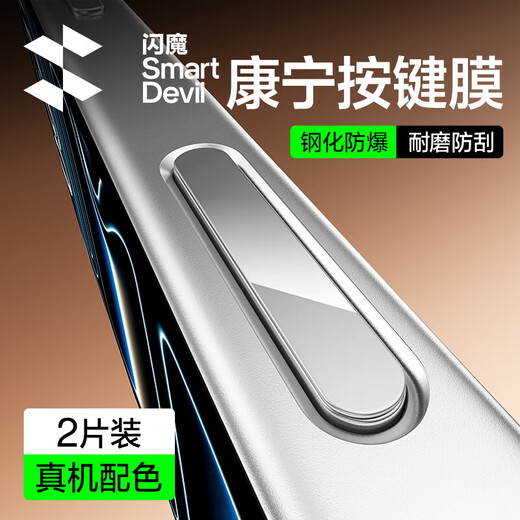 Flash magic suitable for iPhone17promax key film Apple 17pro camera key Corning glass tempered film protects camera side film silver white