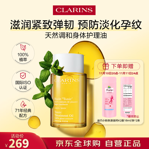 CLARINS natural blended body care oil 100ml for pregnant women to prevent fading