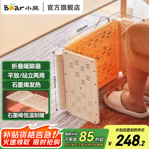 Bear (Bear) Home Foot Warmer, Foot Warmer, Portable Electric Heater, Office Under-Desk Foot Warmer, Leg Warmer, Flat Stand Multi-purpose, Folding Model丨Energy Saving, Low Consumption, Quadruple Protection DNQ-C03J1