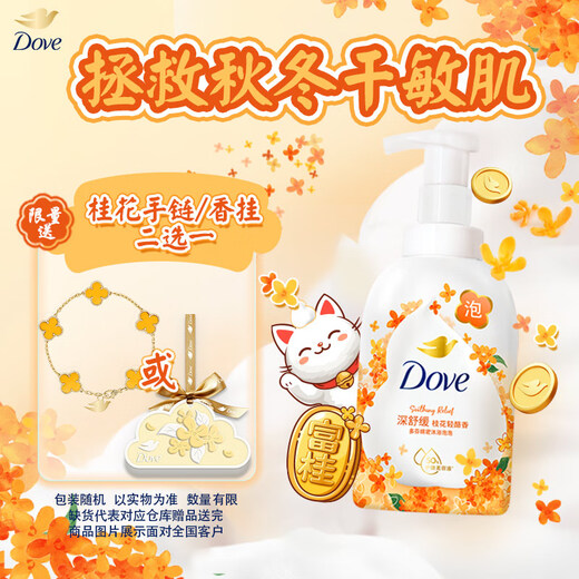 Dove Rich Foaming Bubble Shower Gel Shower Cream Osmanthus Light Cheese Fragrance 400g Deeply soothes, cleanses the skin without tightening it