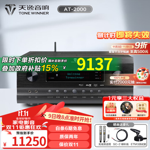 Tianyi (Winner) AT-2000 11.2-channel panoramic sound home theater AV amplifier home KTV high-power flagship amplifier AT-2000