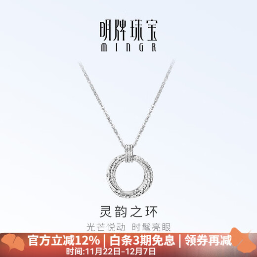 Ming brand jewelry platinum Pt950 white gold aura ring necklace gift for women BFR0142 chain length about 40+2.5+2.5 cm about 4.64 grams