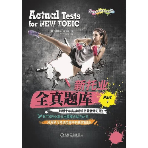 New TOEIC Full** Database Part 7 TOEIC TOEIC Test Jiang Chenwu, Kang Yuanji Machinery Industry