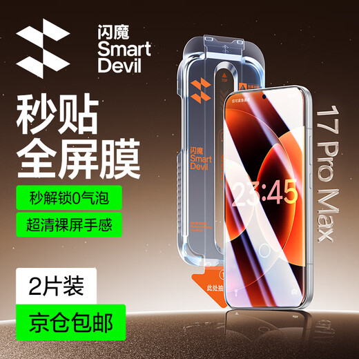 Flash Magic is suitable for Xiaomi 17pro/promax tempered film 17 mobile phone film HD edge-to-edge full screen anti-explosion drop second sticker dust-free warehouse strong anti-fingerprint 0 bubbles no white edge protective film second sticker丨borderless full screen film 2 sets Xiaomi 17Promax