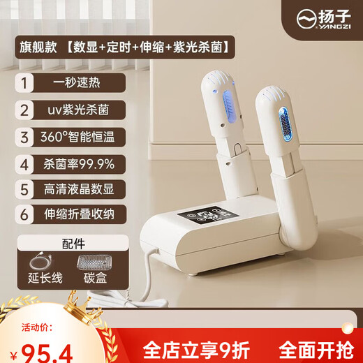 Yangzi shoe dryer, sterilizing and deodorizing device, wet and dry shoe dryer, fully automatic shoe drying device, digital display + 2 meter extension cord + 2 activated carbon boxes Yangzi HX66-folding shoe dryer