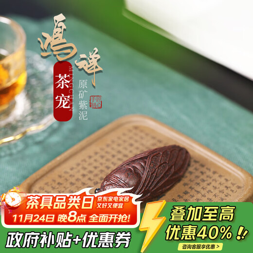 Hidden Pot World Yixing Purple Clay Tea Pet Tea Tray Ornaments Tea Ceremony Accessories Tea Play Original Mineral Purple Clay Singing Cicada Tea Pet Singing Cicada Tea Pet