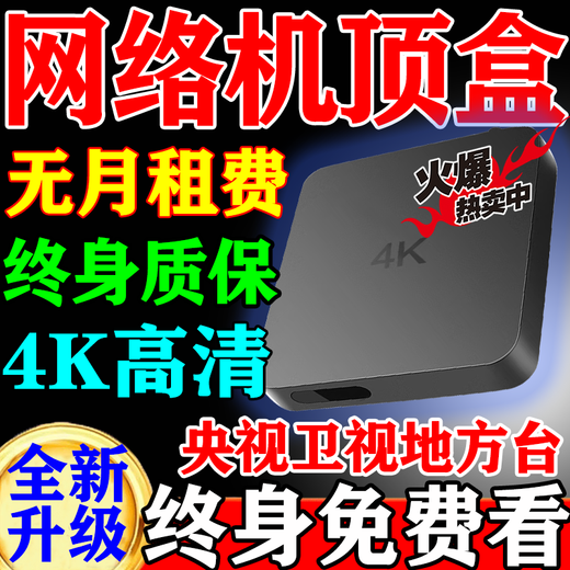 Jingwei Network set-top box TV box lifetime free membership HD CCTV smart wireless wifi network playback basic 4G single frequency model can be used with WiFi