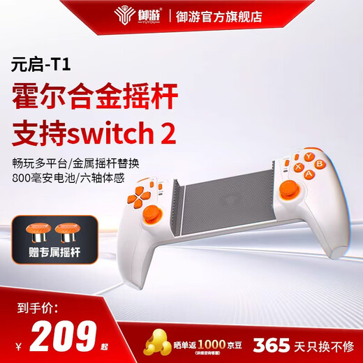 Yuyou Yuanqi-T1 Wireless Stretch Handle Hall Rocker Bluetooth Six-Axis Somatosensory Android Apple Phone Tablet ns2proPC Shooting Computer Switch2