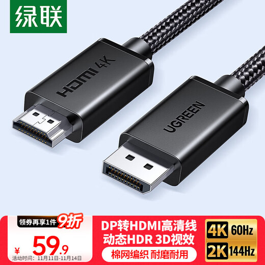 Greenlink DP to HDMI adapter cable 4K60Hz high-definition cable DisplayPort to HDMI2.0 suitable for computer connected to TV monitor video cable 1.5 meters 45448
