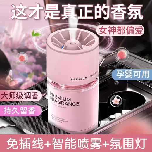 Yusenyi Car Aromatherapy Rechargeable Car Perfume Ornaments Long-lasting Car High-end Deodorizing Car Automatic Spray Fragrance Machine Vortex Fragrance Intelligent Spray (Peach Red Gardenia)